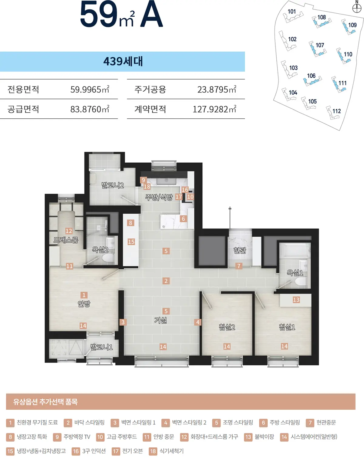 청주 더웨이시티 59a타입구조