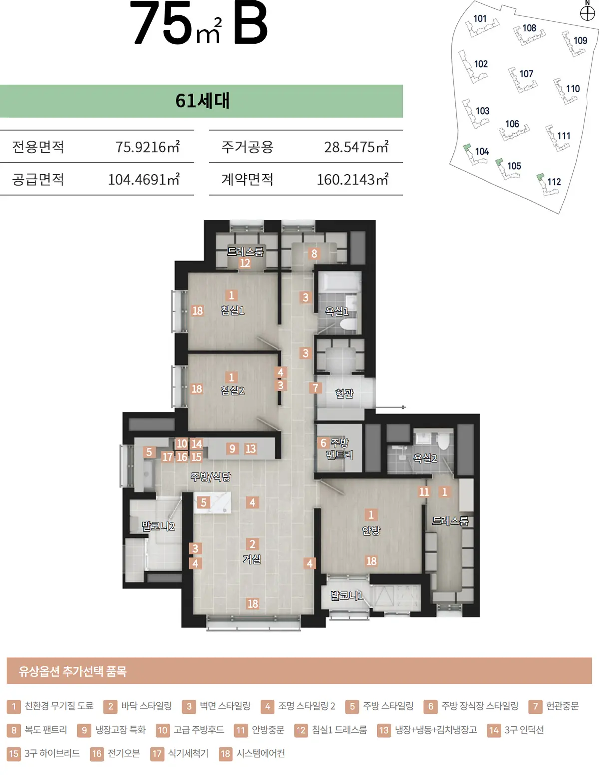 75b타입구조