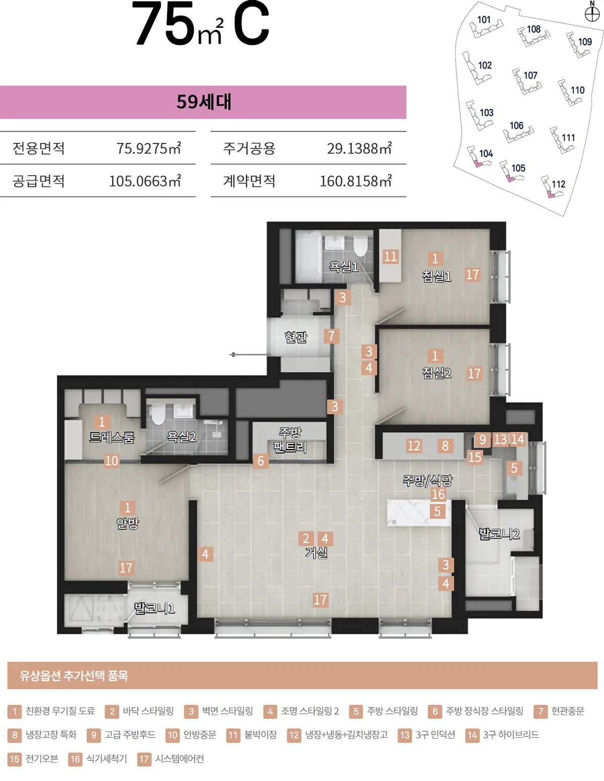 75c타입구조