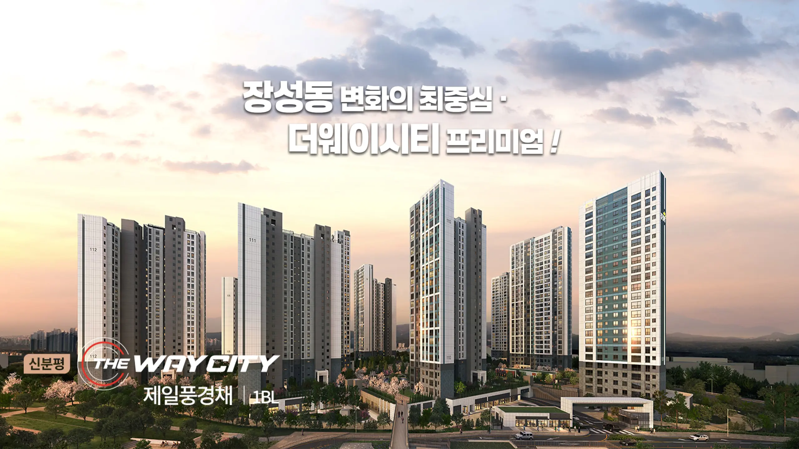 청주 더웨이시티 투시도